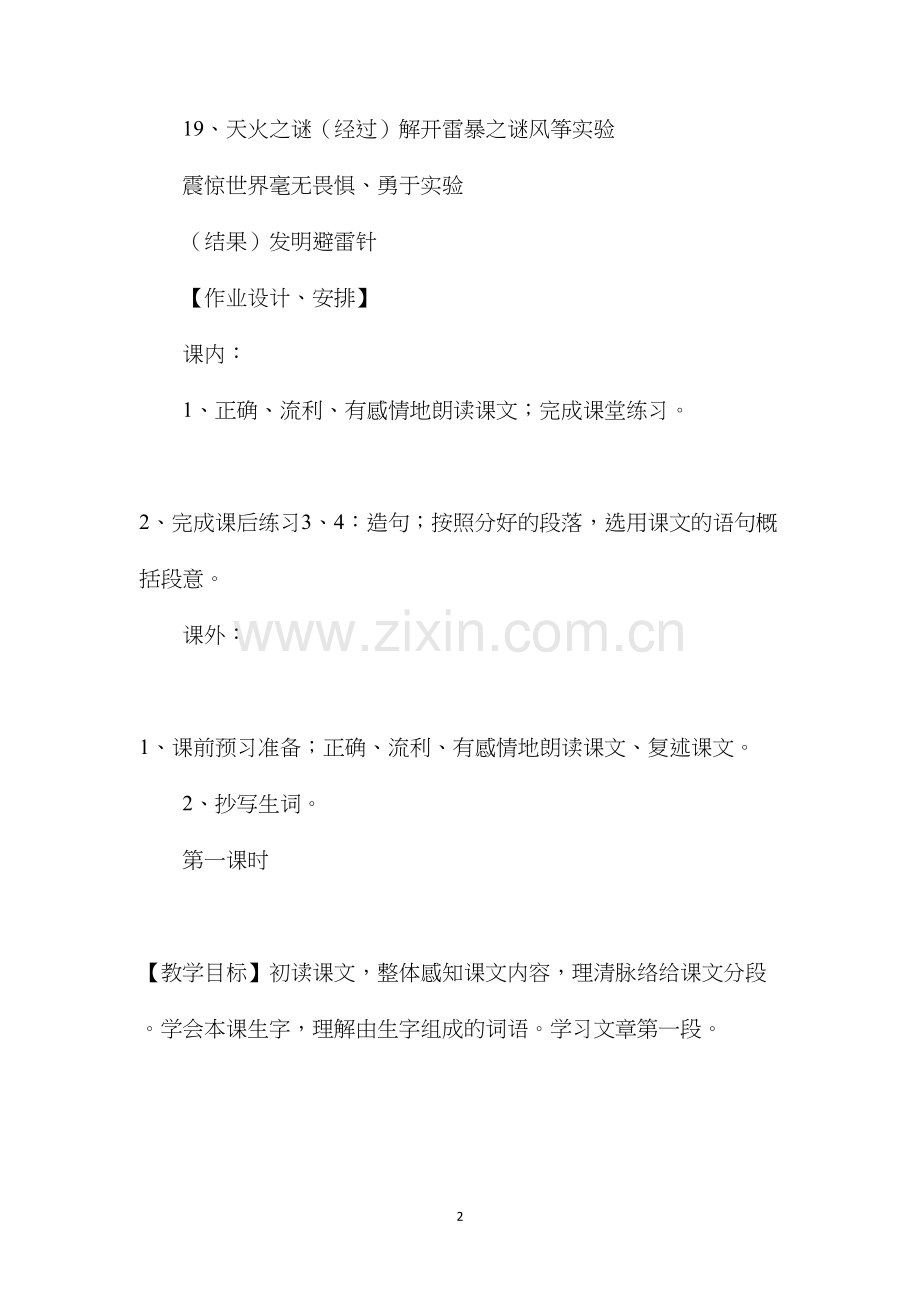 天火之谜.docx_第2页