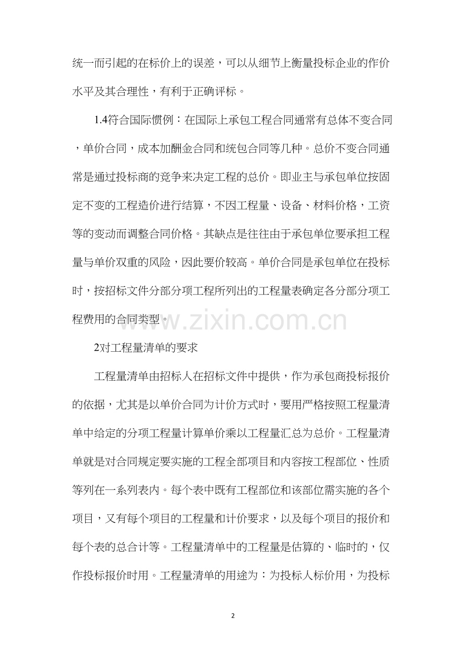 工程量清单招投标.docx_第2页