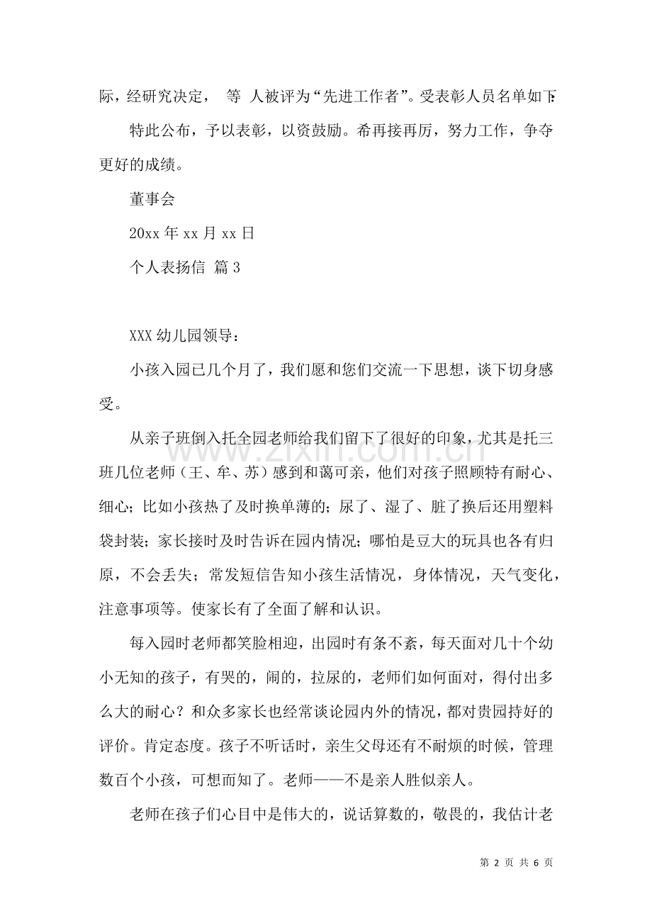 个人表扬信范文7篇.docx_第2页