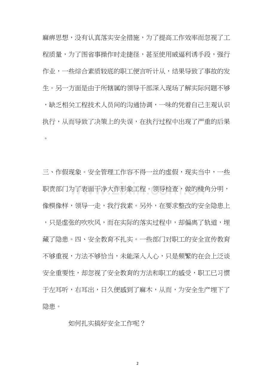 浅谈煤矿安全事故发生的原因及预防.docx_第2页
