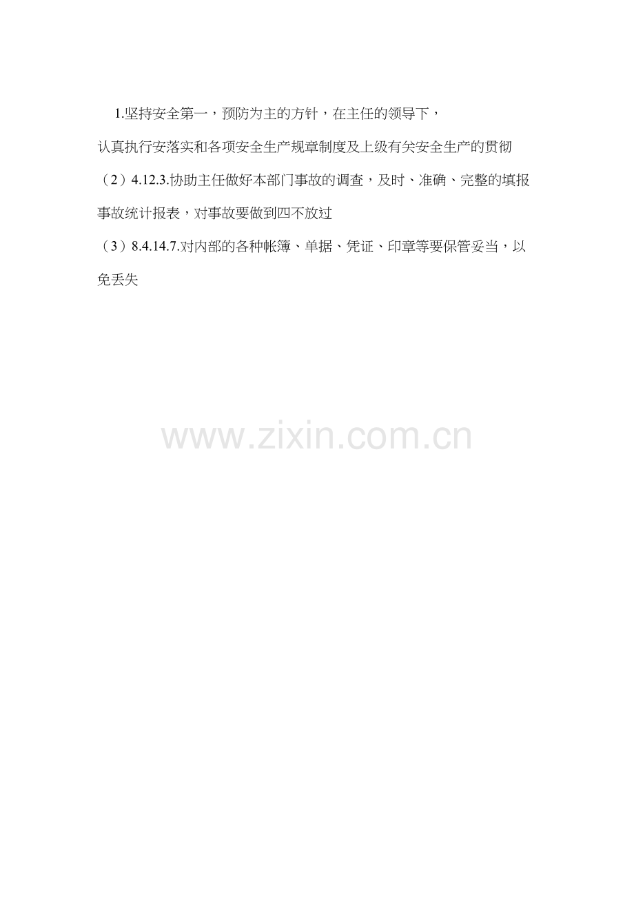 供电所服务厅业务员安全职责.docx_第2页