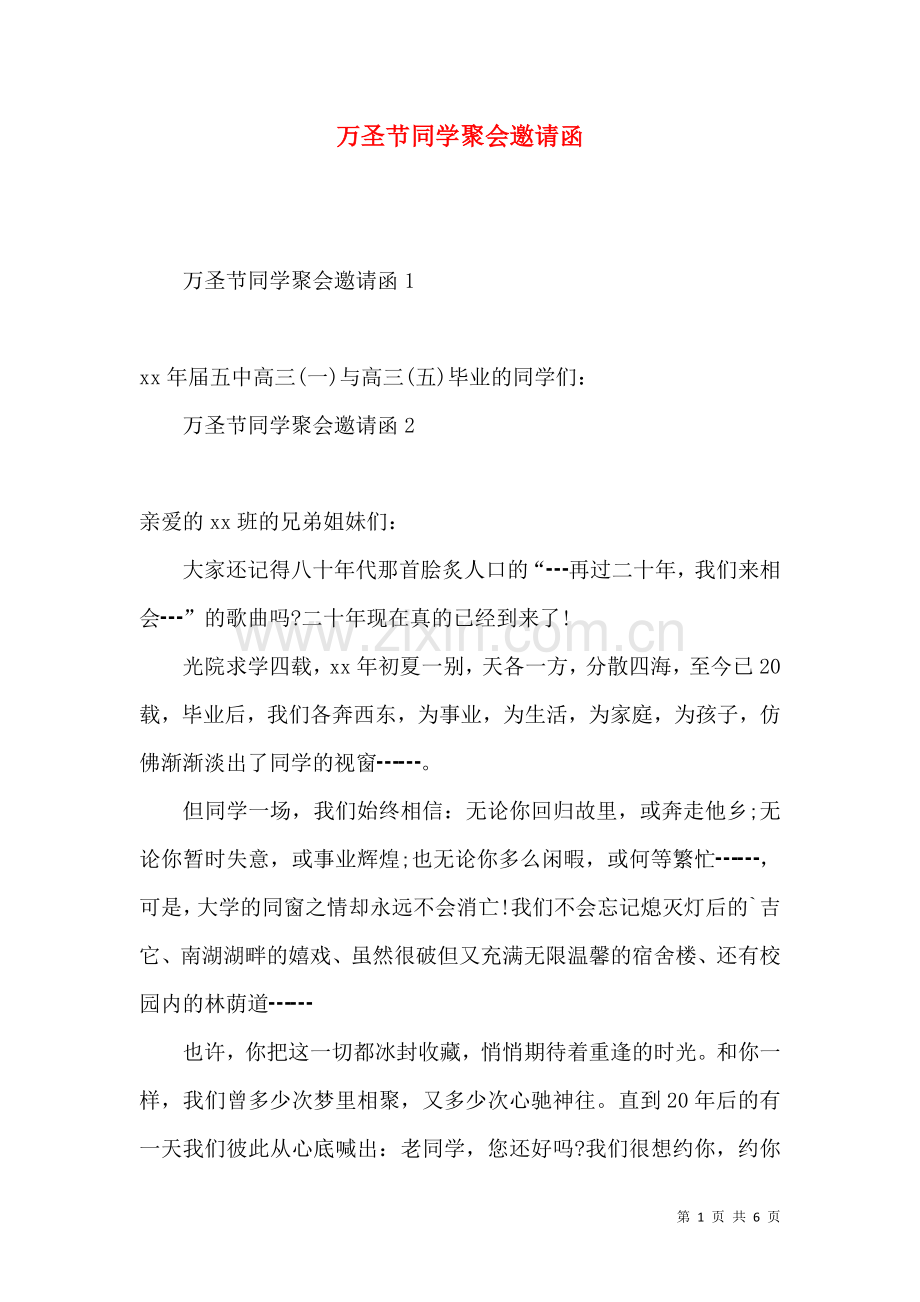 万圣节同学聚会邀请函.docx_第1页