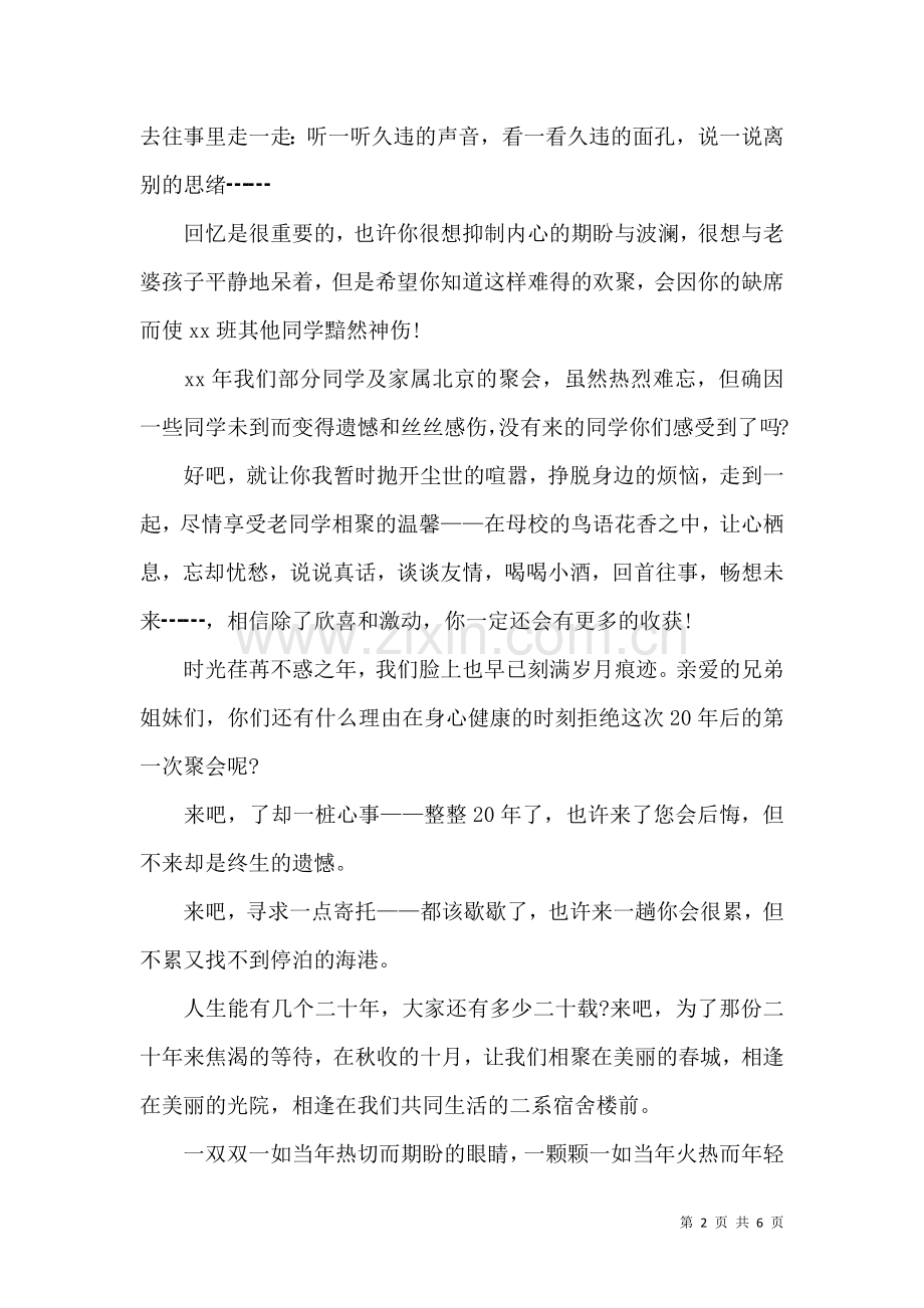 万圣节同学聚会邀请函.docx_第2页