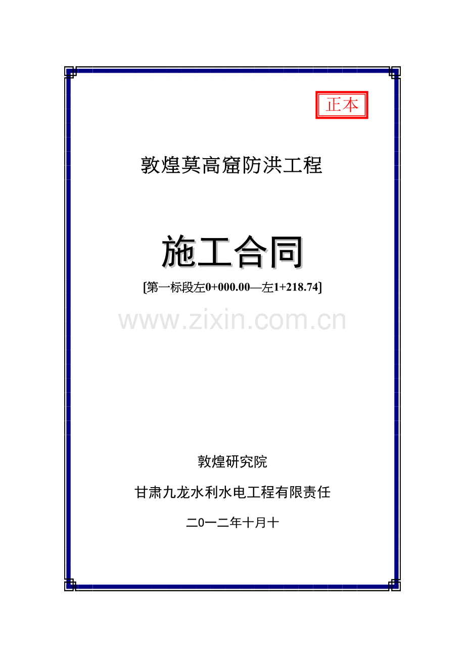 施工合同定稿.doc_第1页