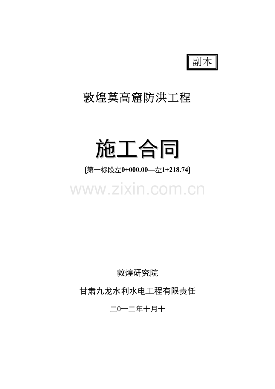 施工合同定稿.doc_第2页