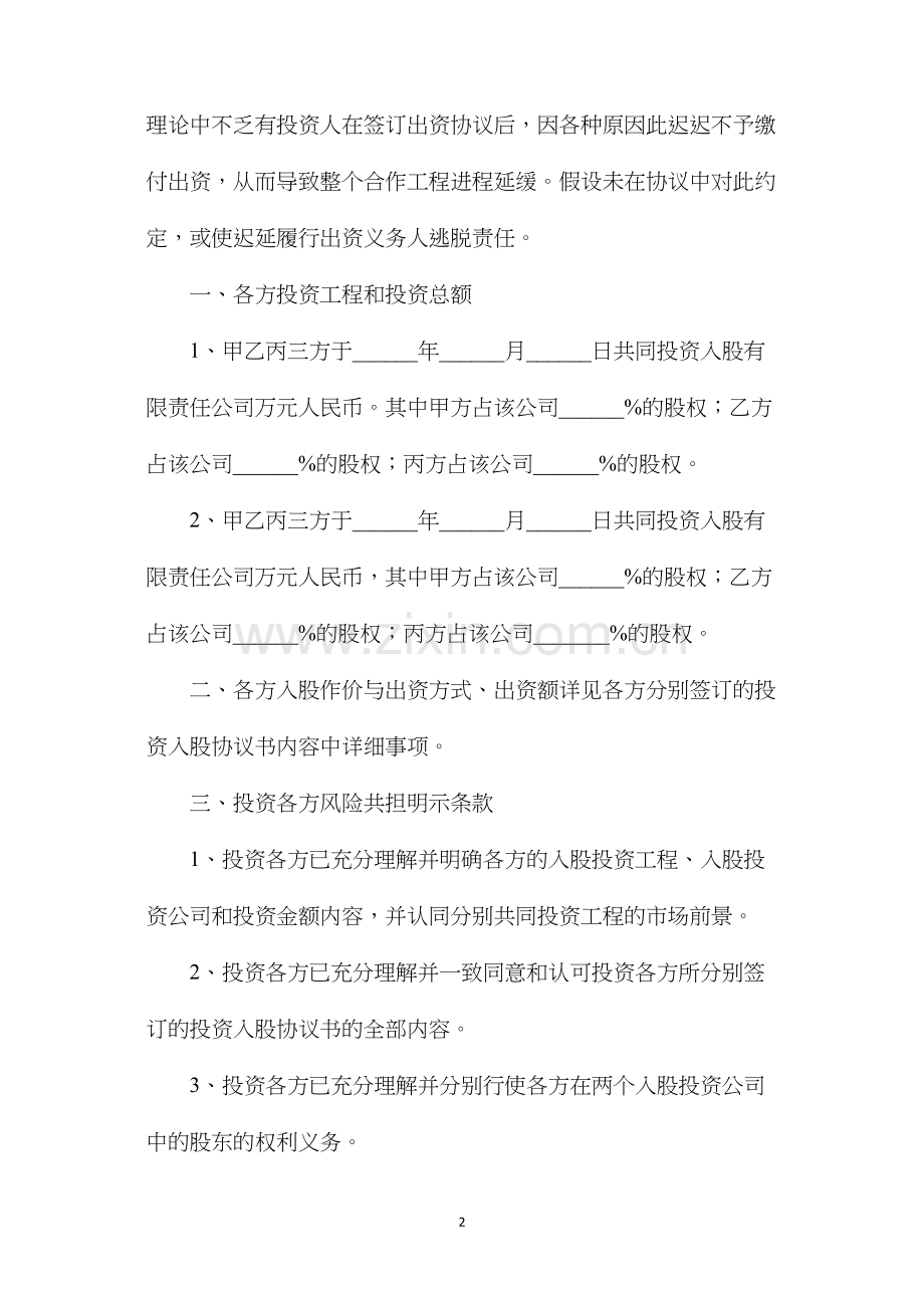 投资风险协议.docx_第2页