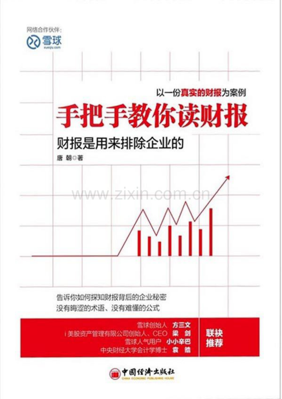 手把手教你读财报.pdf_第1页