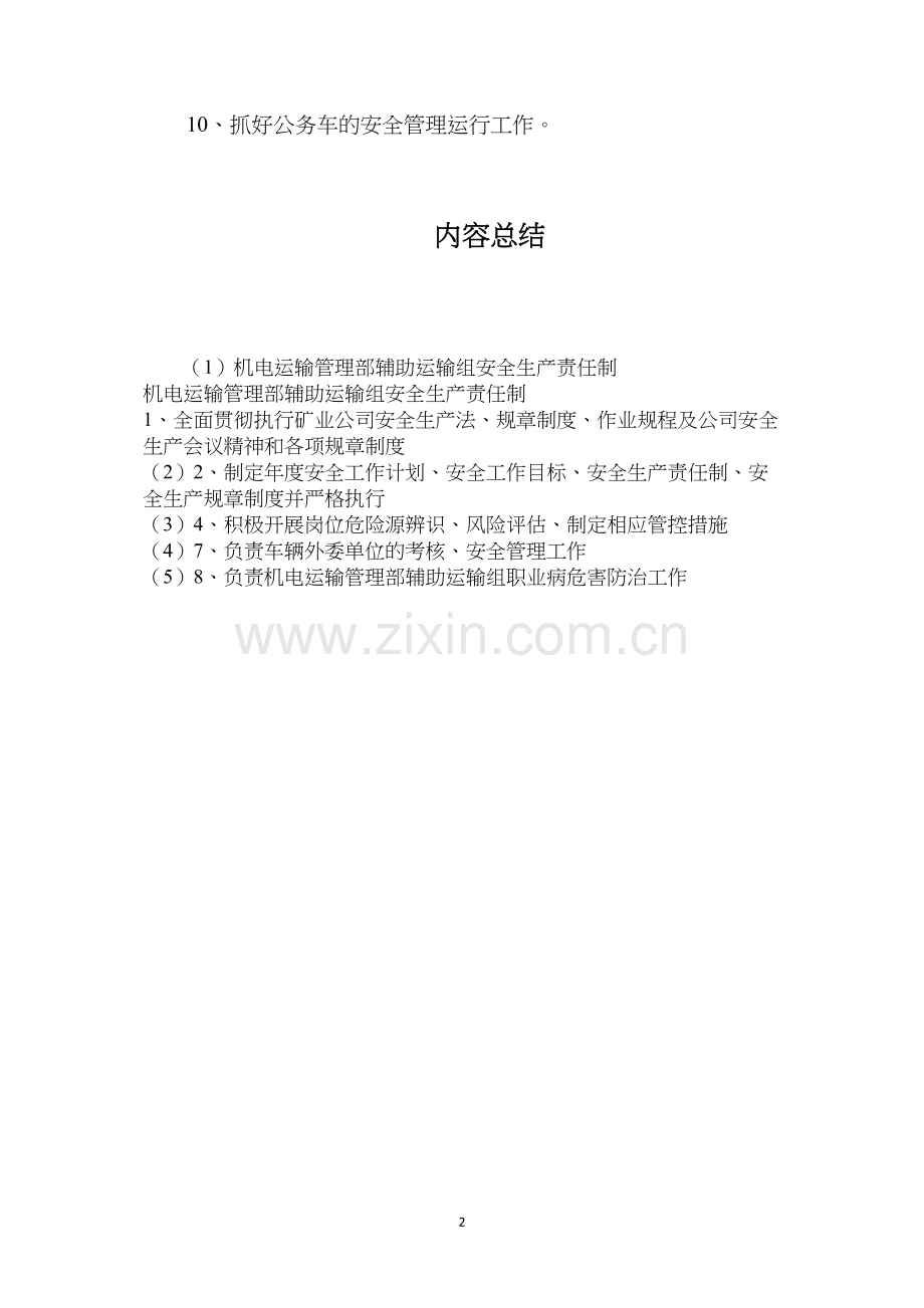 机电运输管理部辅助运输组安全生产责任制.docx_第2页