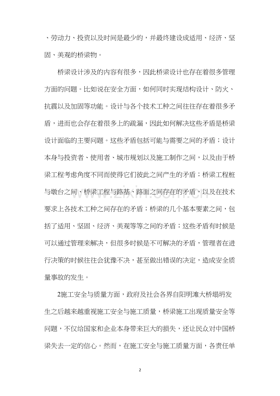 探析桥梁施工管理职责分配的现状.docx_第2页