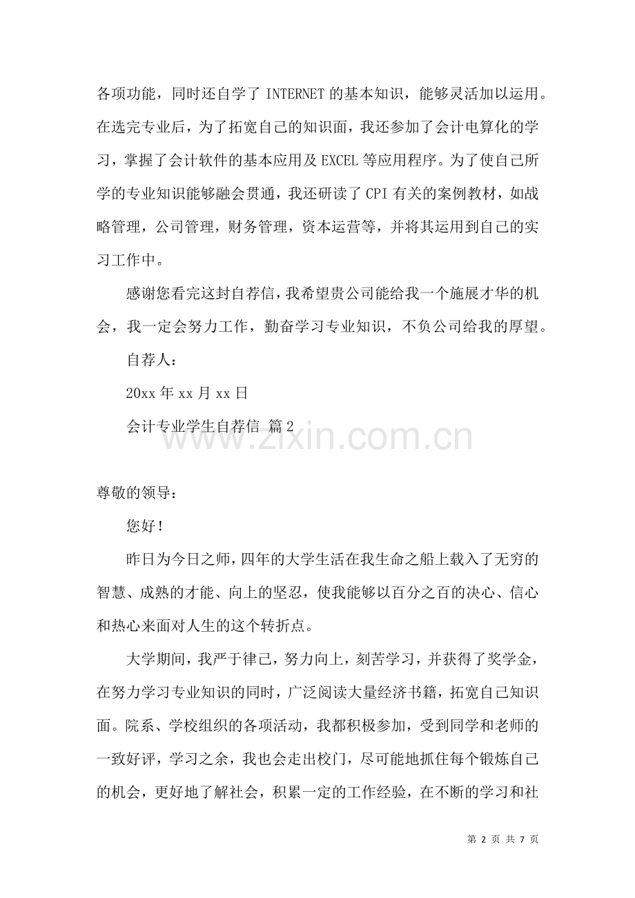 会计专业学生自荐信模板锦集5篇.docx_第2页