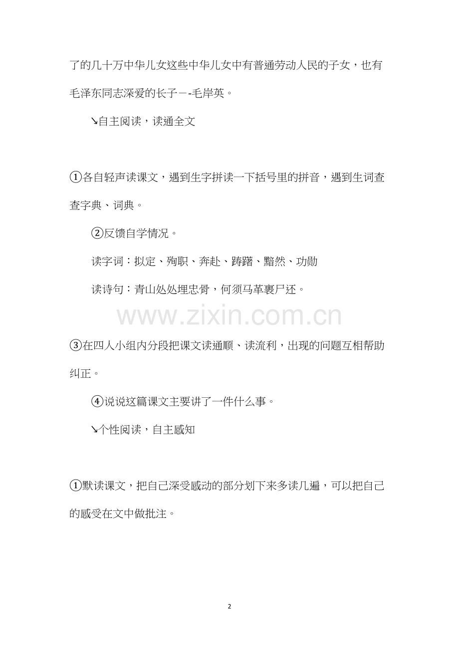 五年级语文《青山处处埋忠骨》教学设计1.docx_第2页