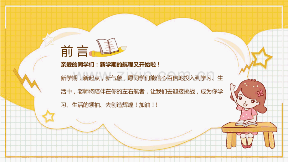 预防新冠开学第一课(新冠肺炎主题班会).pdf_第2页