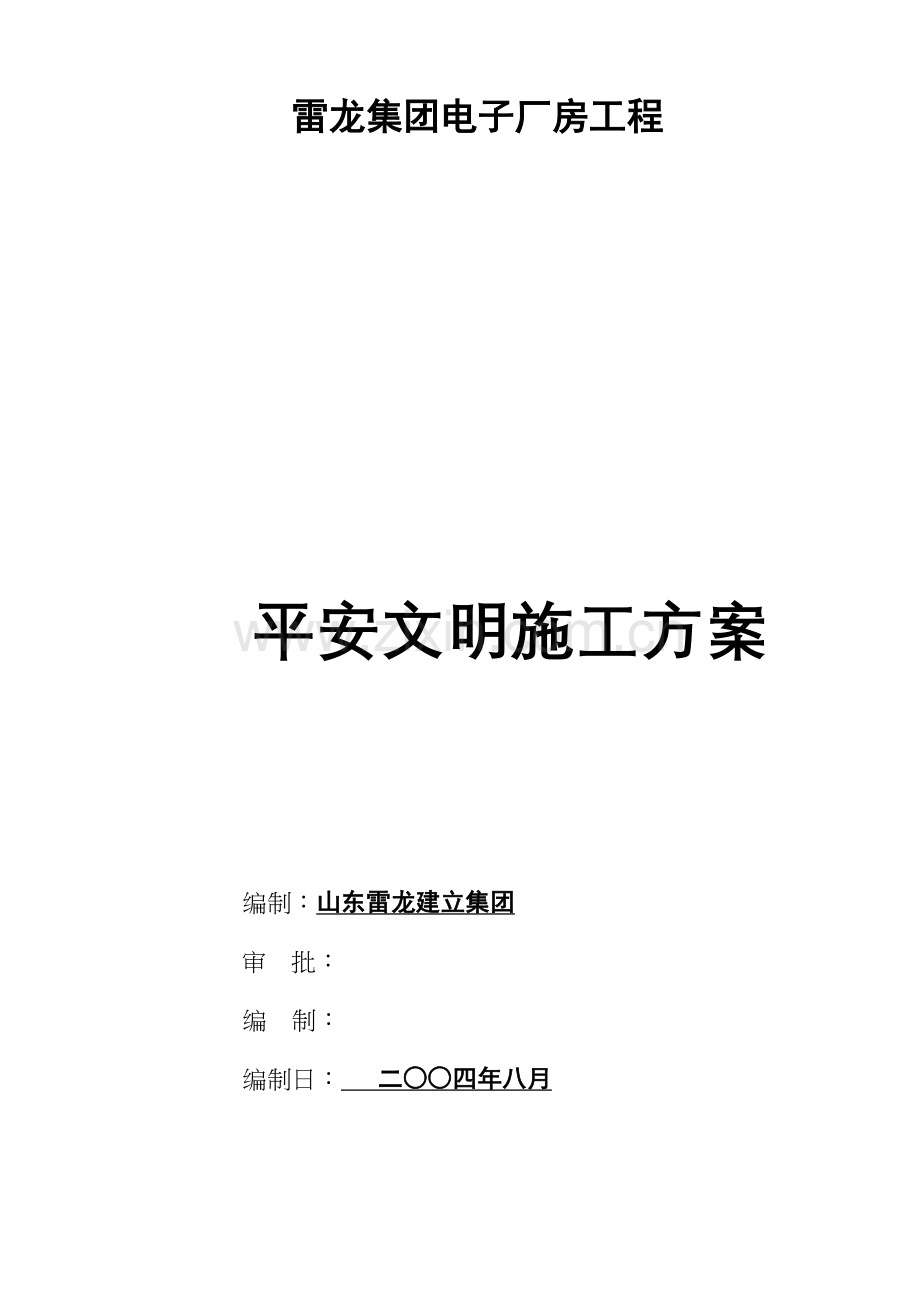 施工组织设计(施工方案)报审表02.docx_第2页