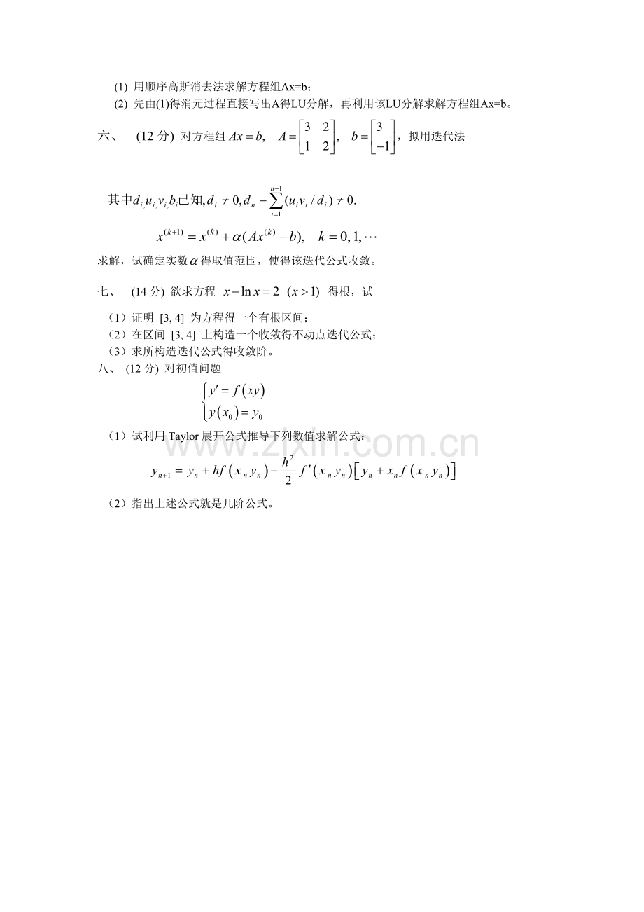 数值分析试题.doc_第2页