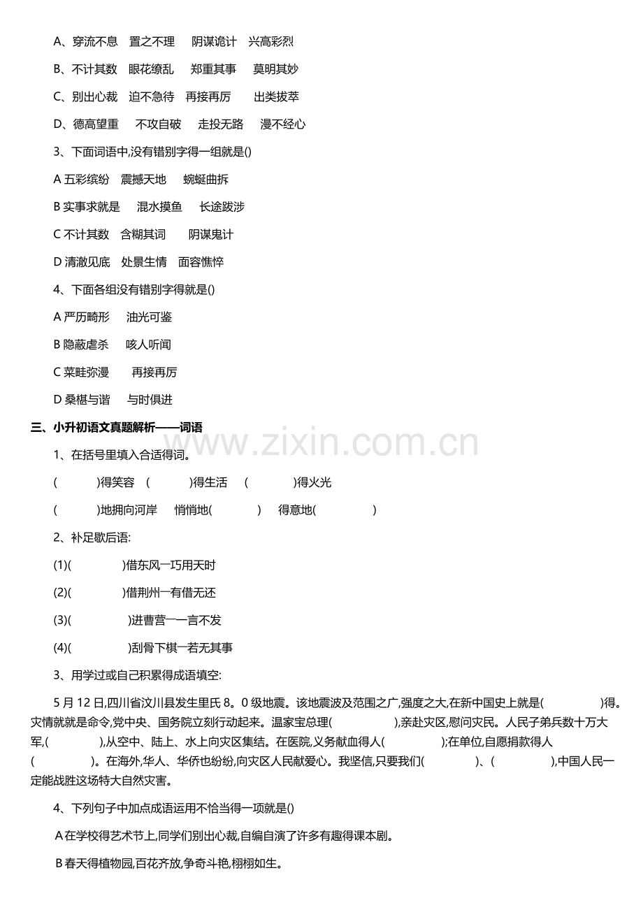 小升初语文总复习资料汇总和答案.doc_第2页