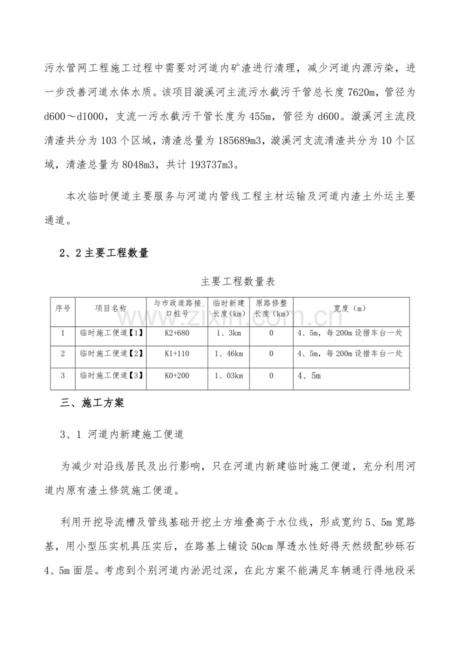 河道内施工便道方案.doc_第2页