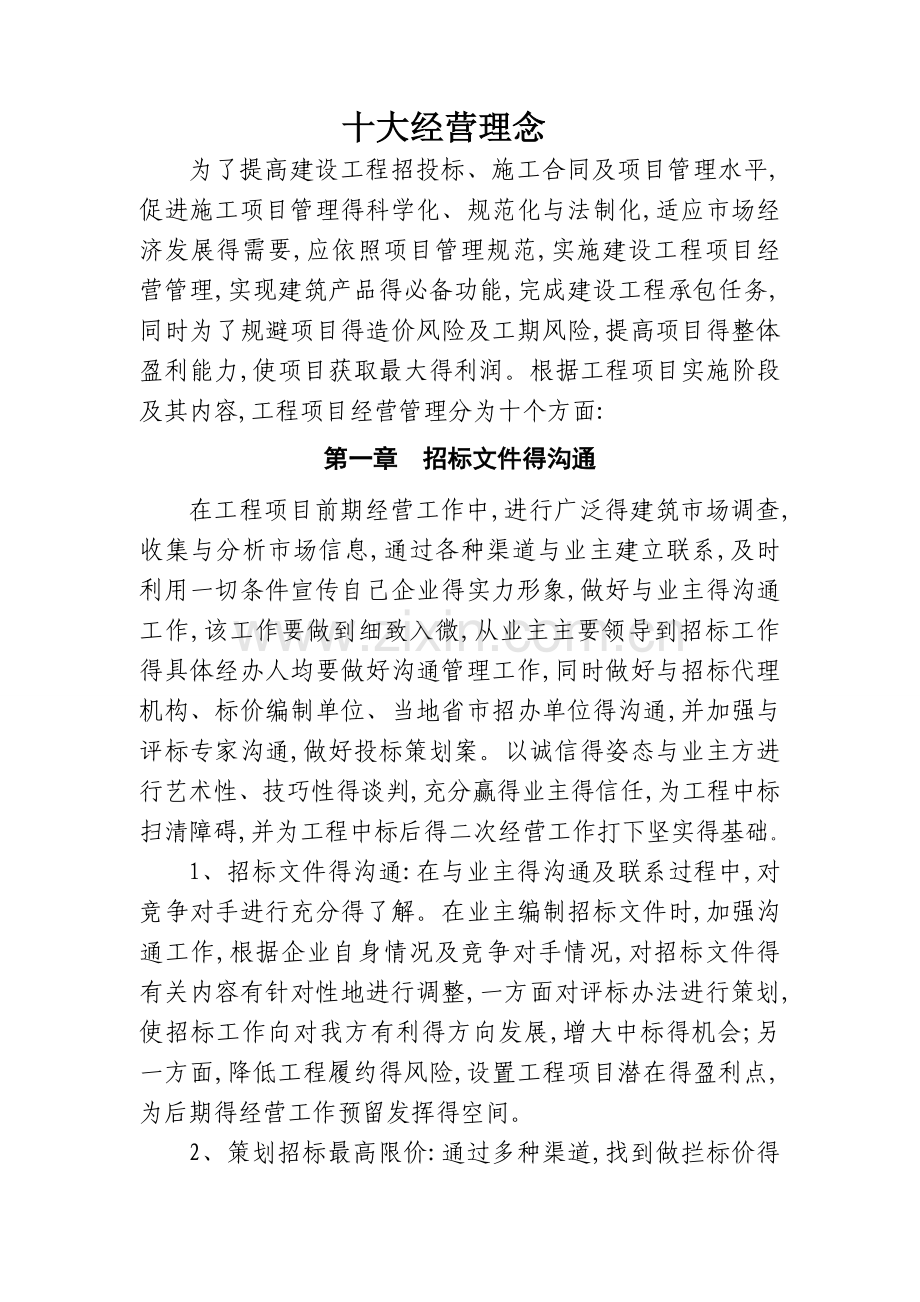 十大经营理念.doc_第1页