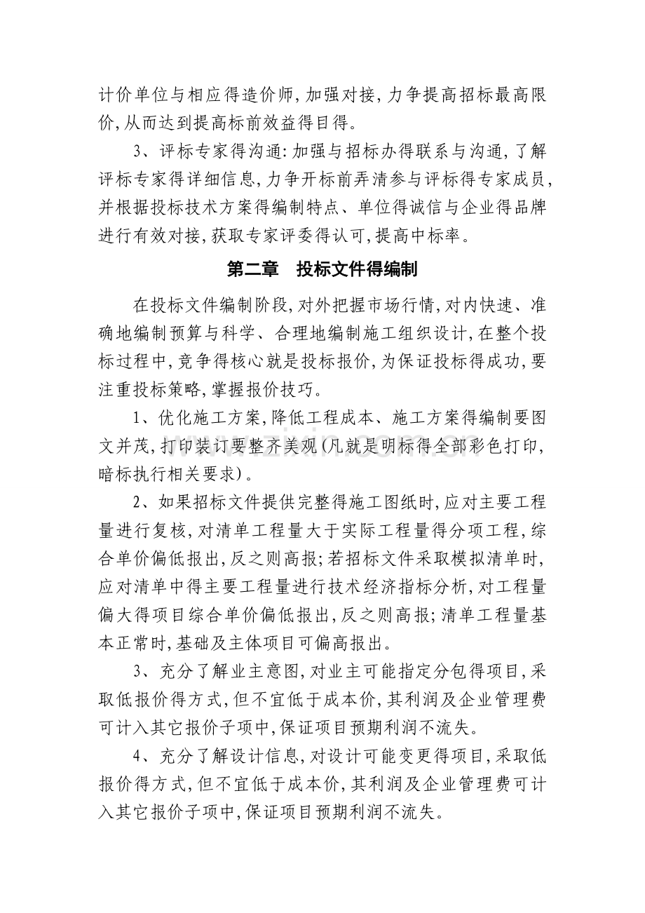 十大经营理念.doc_第2页