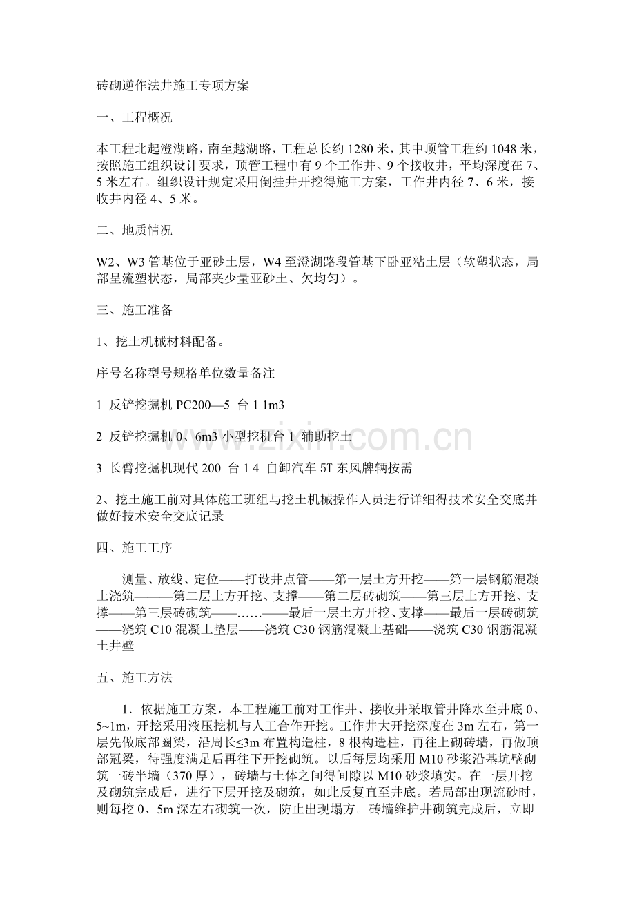 砖砌逆作井施工方案.doc_第1页