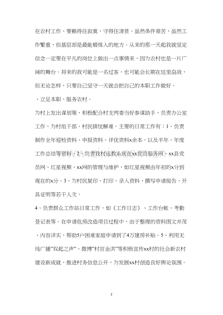 推行村干部述职述廉报告制度（共6篇）.docx_第2页