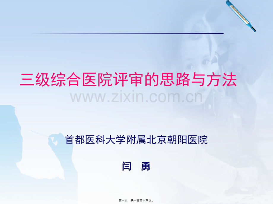 三级医院评审.pptx_第1页