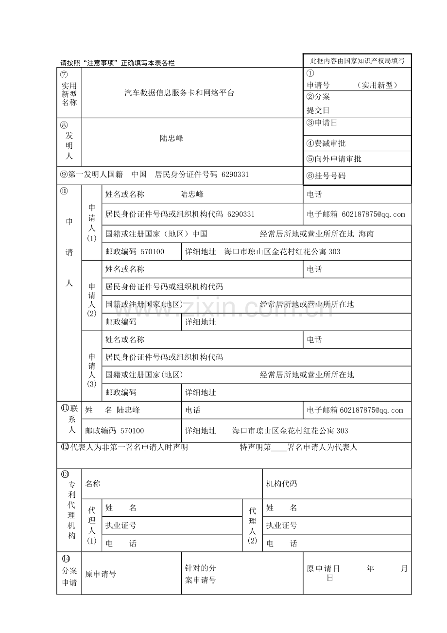 实用新型请求书(表格).doc_第1页