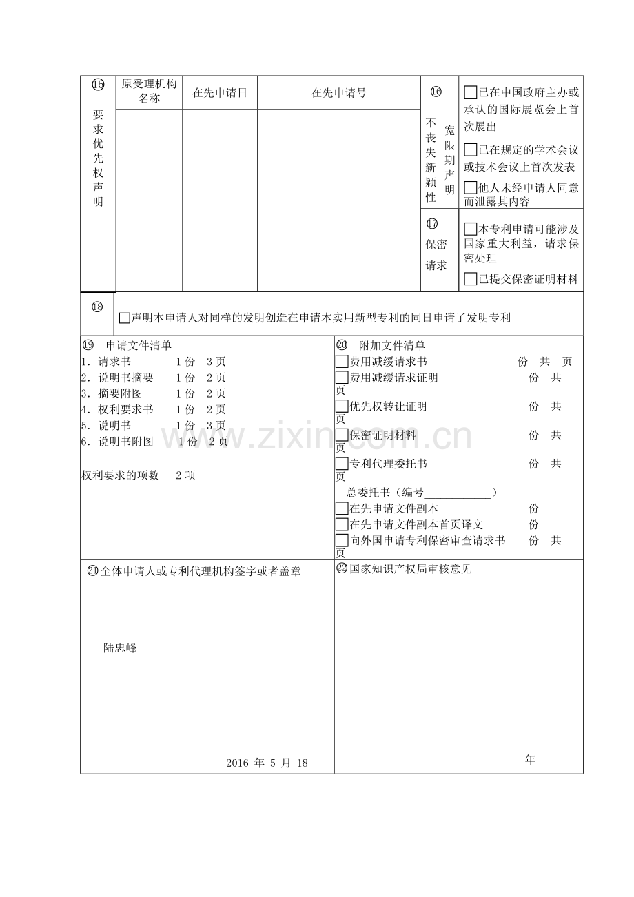 实用新型请求书(表格).doc_第2页