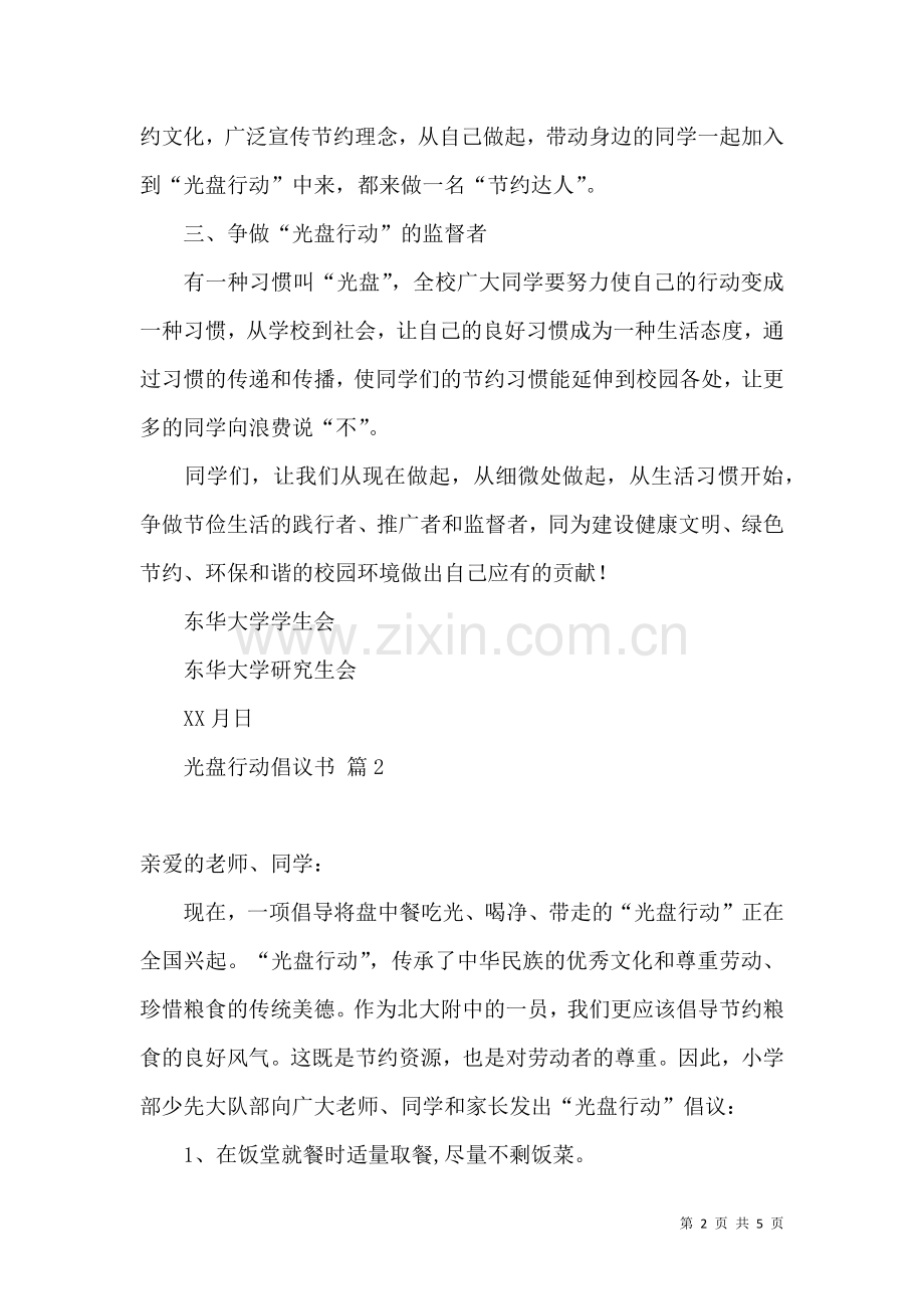 光盘行动倡议书集合4篇.docx_第2页