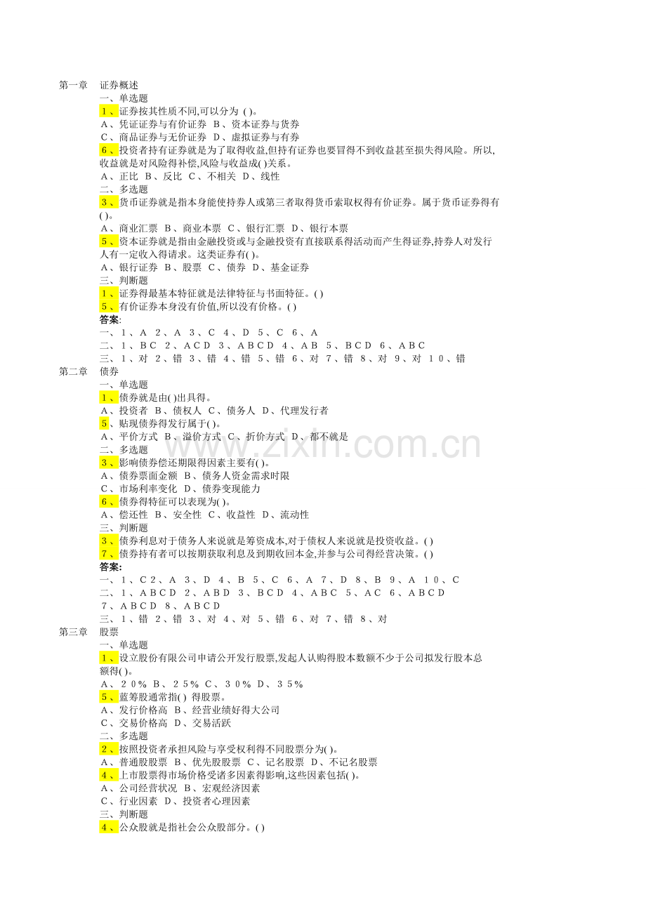 证券投资学试题复习题.doc_第1页