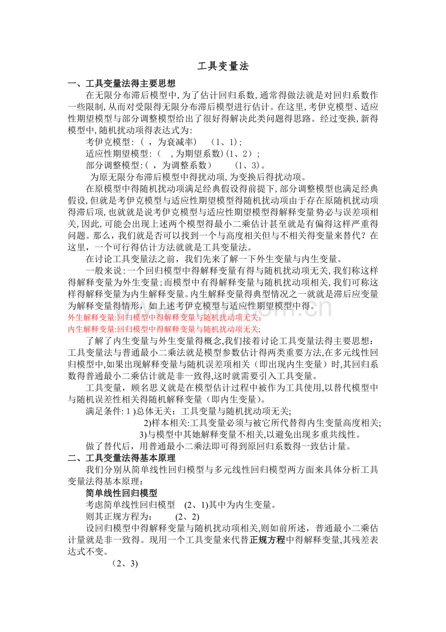 工具变量法.doc_第1页