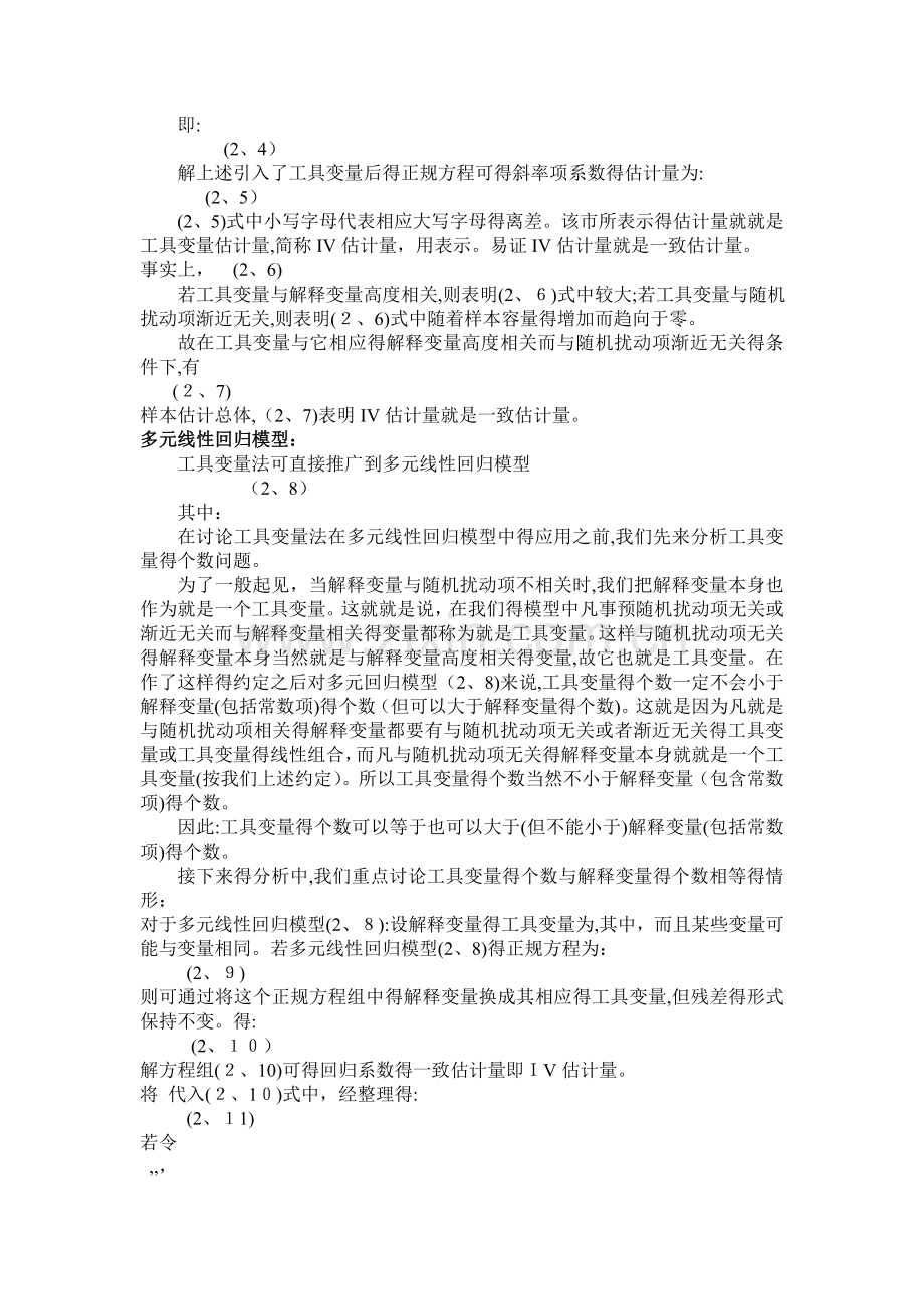 工具变量法.doc_第2页
