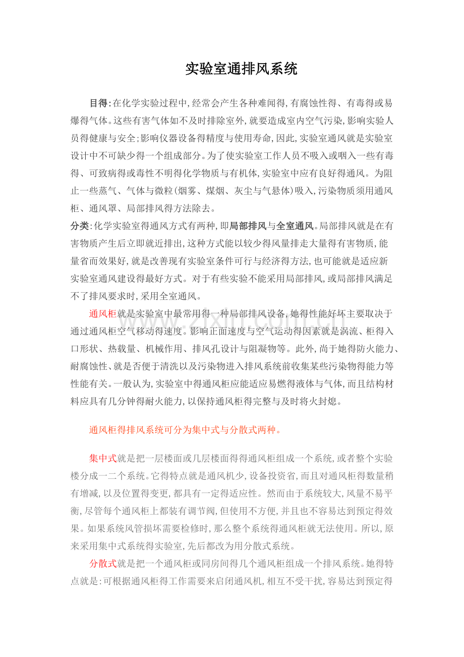 实验室通排风系统.doc_第1页