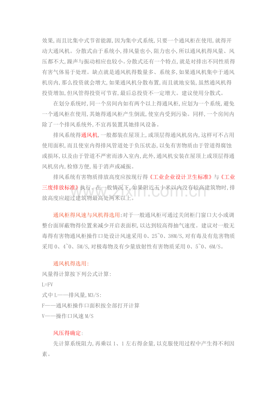 实验室通排风系统.doc_第2页