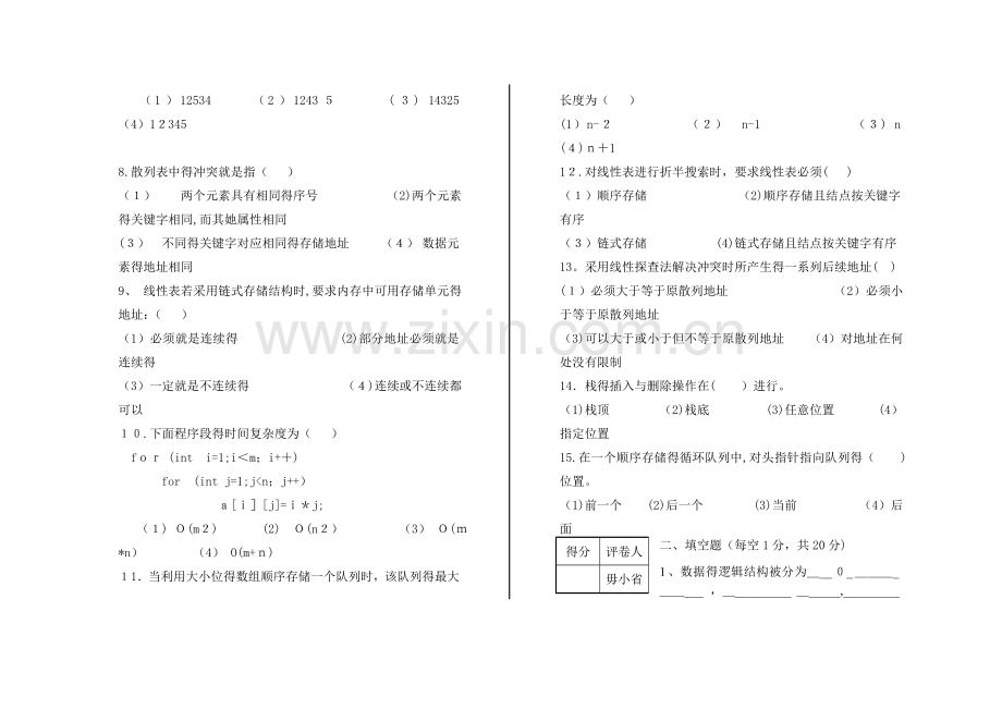 数据结构试卷A.doc_第2页