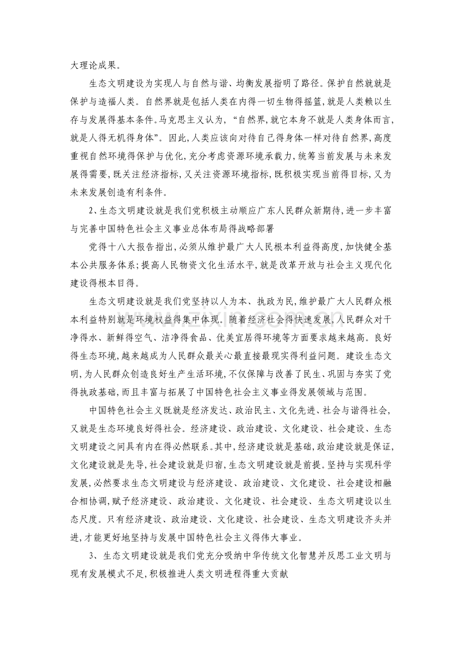 实现中国梦想---建设美丽中国-教案.doc_第2页