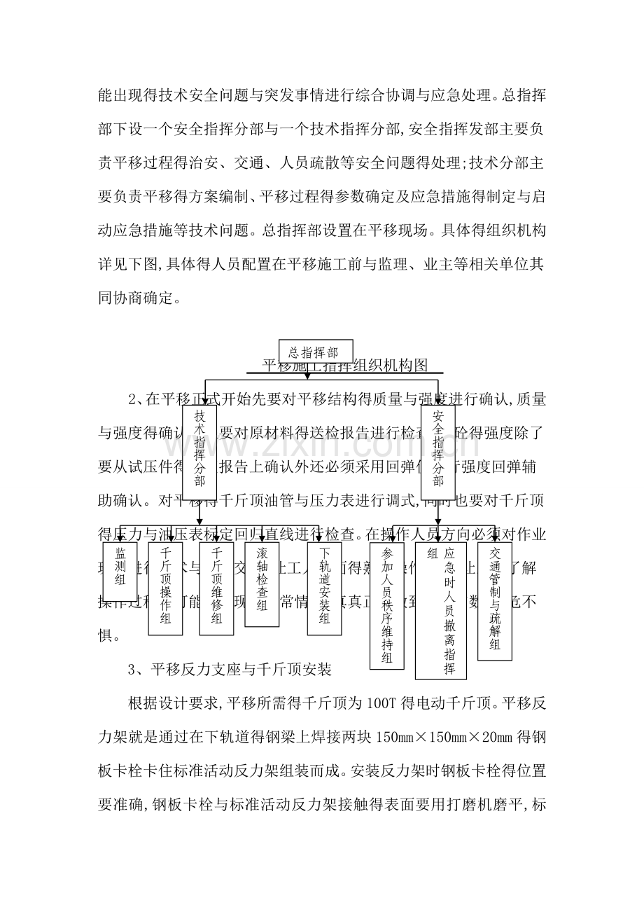平移施工方案.doc_第2页