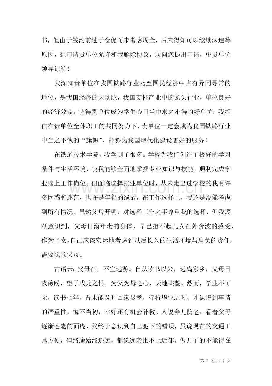 个人违约申请书.docx_第2页