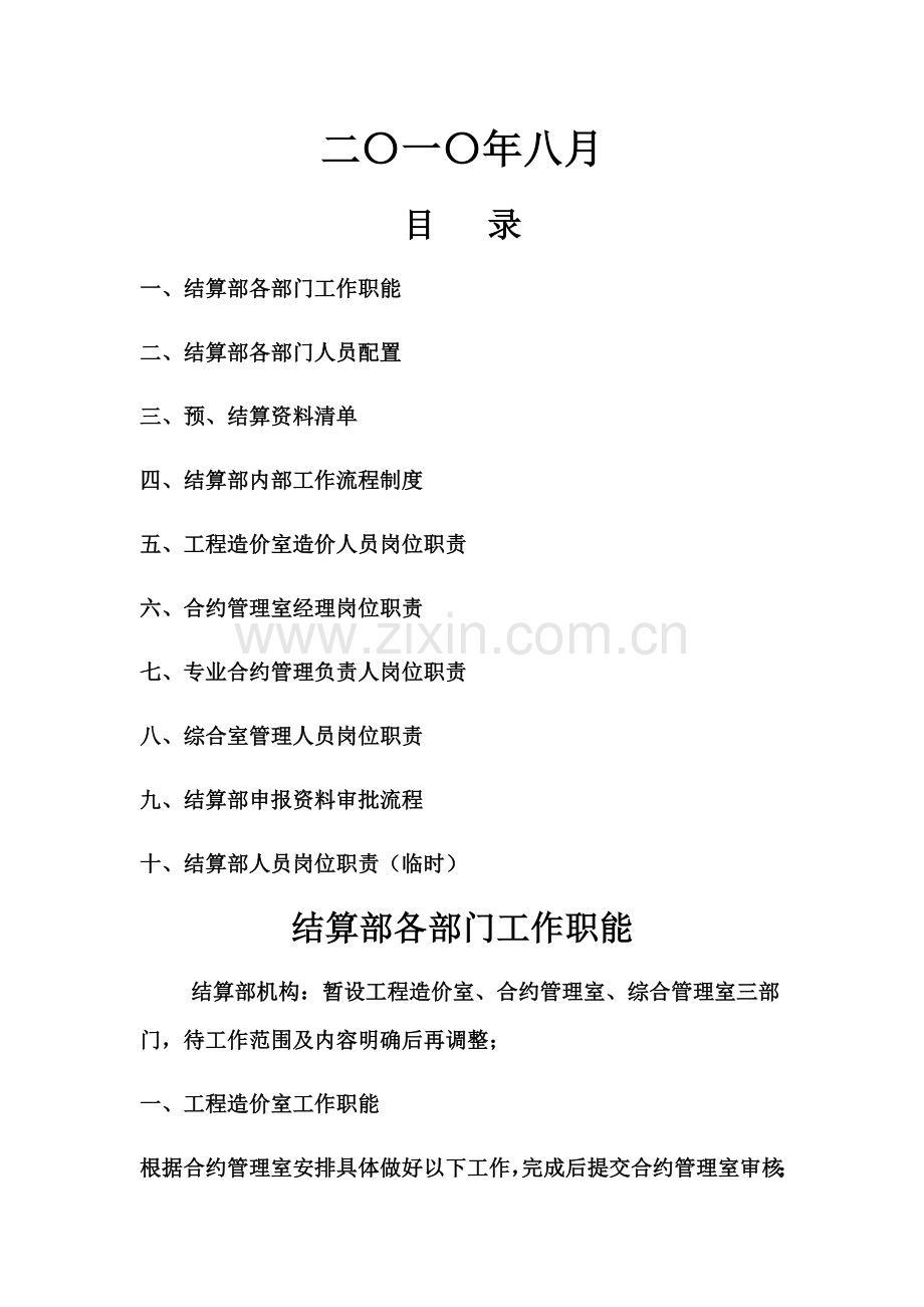 结算部工作内容及范围.doc_第2页