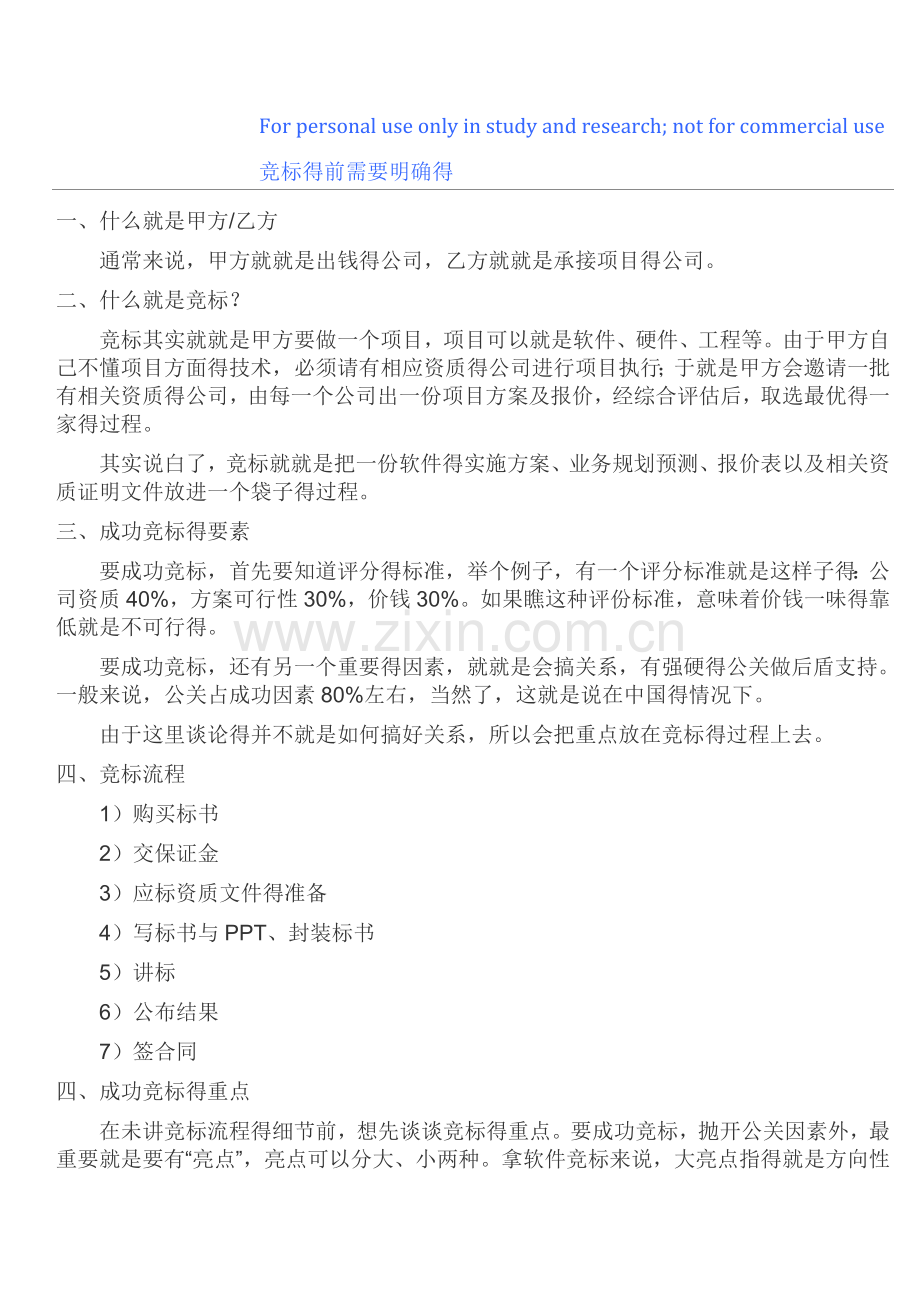 总承包施工流程图.doc_第1页