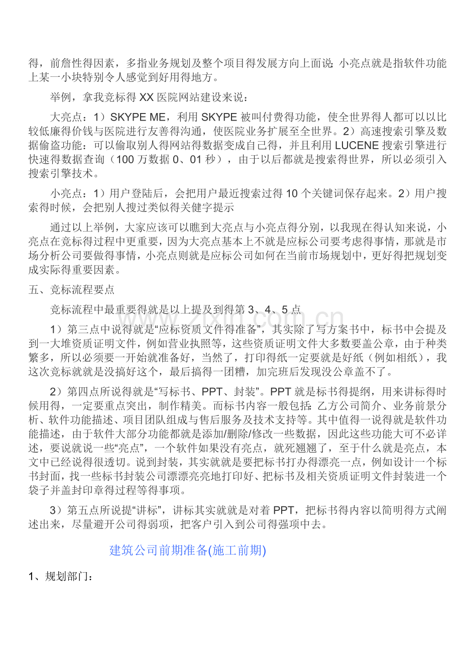 总承包施工流程图.doc_第2页