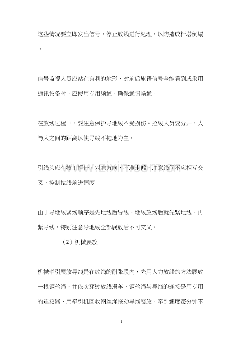 放线施工及附件安装安全操作规程.docx_第2页