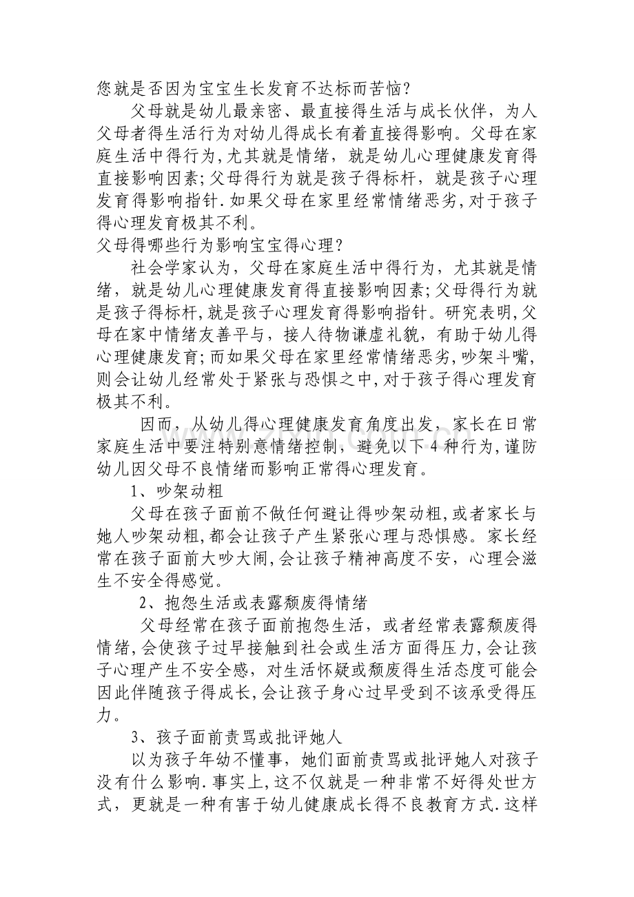 心理行为发育评估.doc_第1页