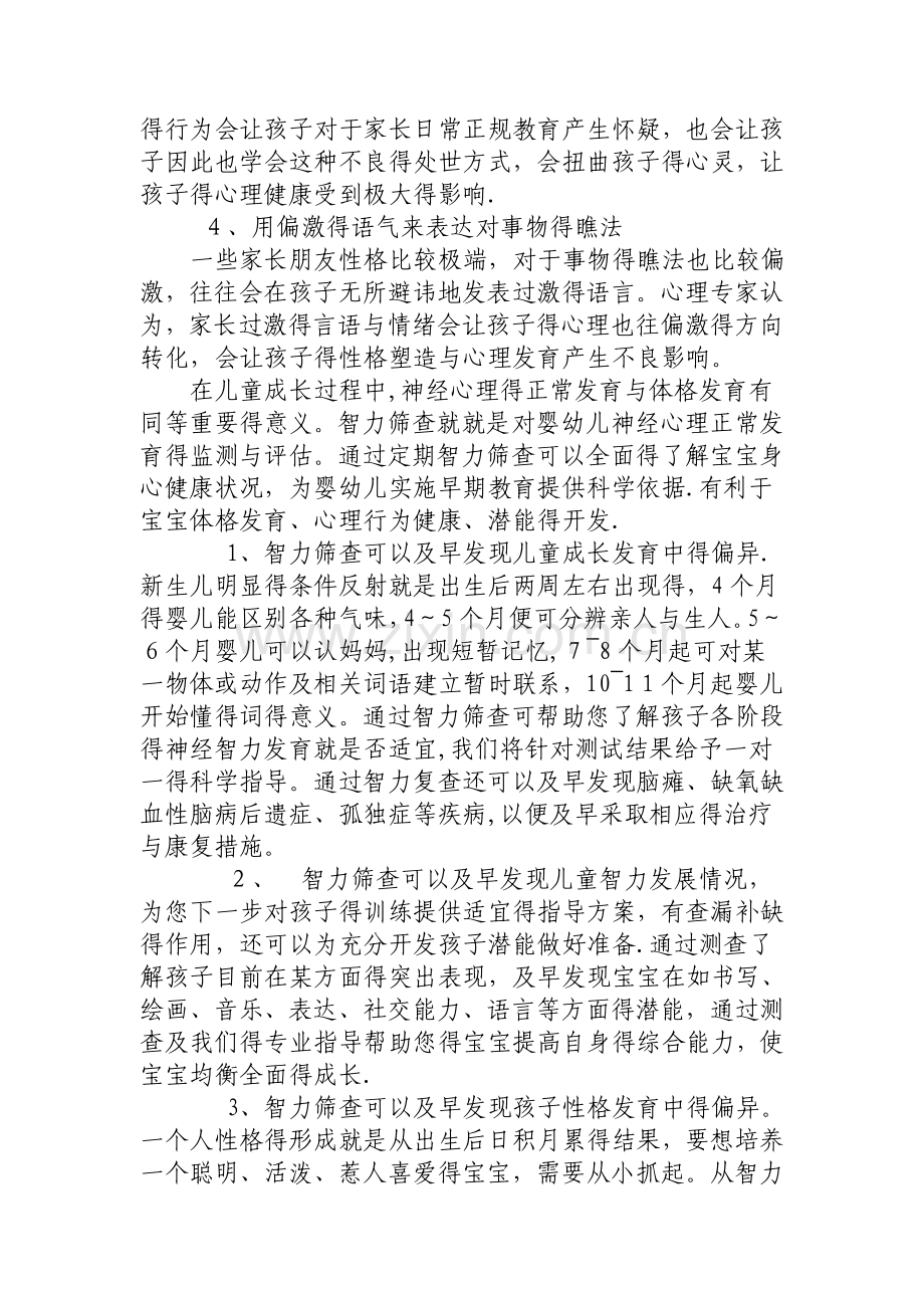 心理行为发育评估.doc_第2页