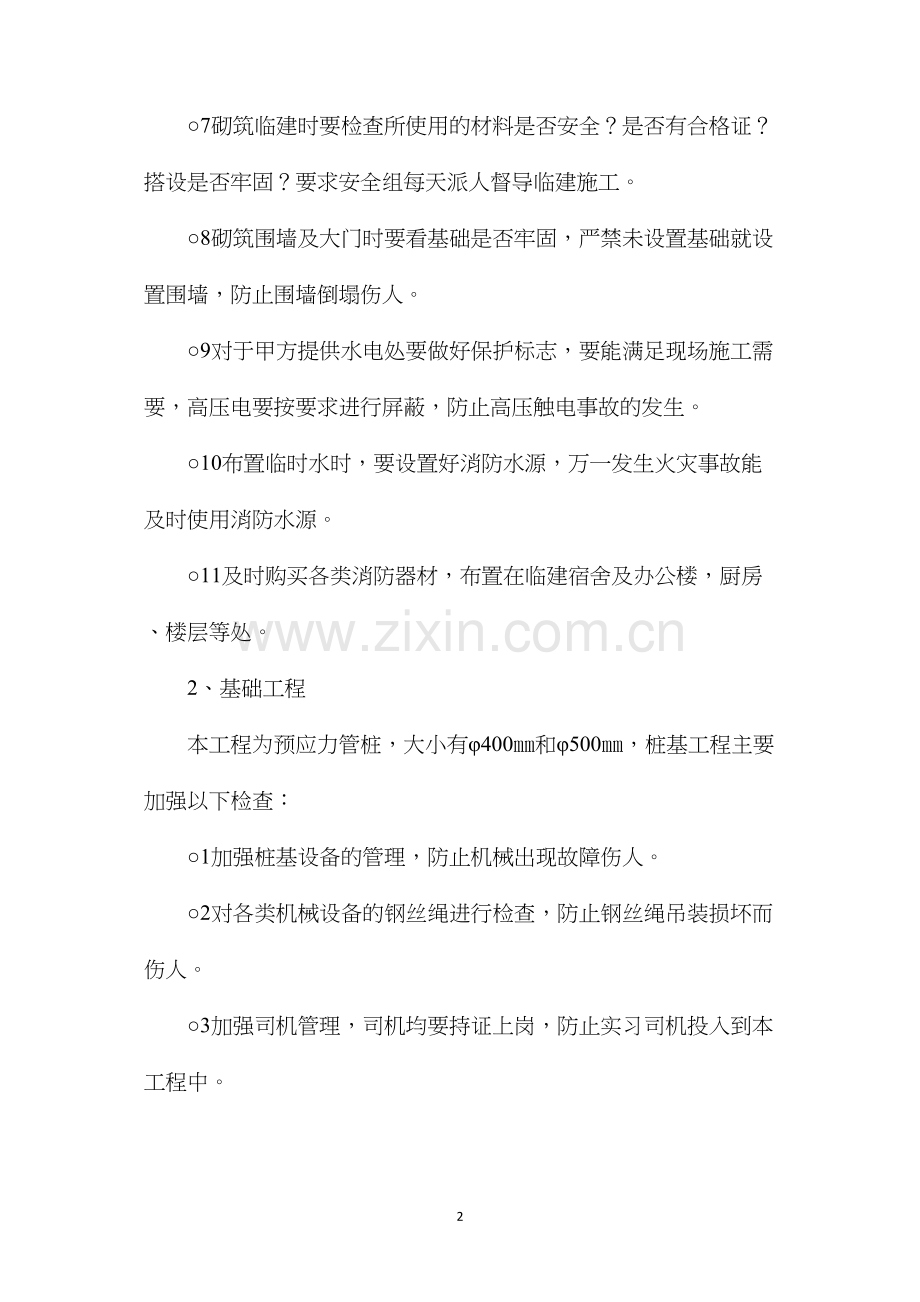 施工安全隐患控制措施.docx_第2页