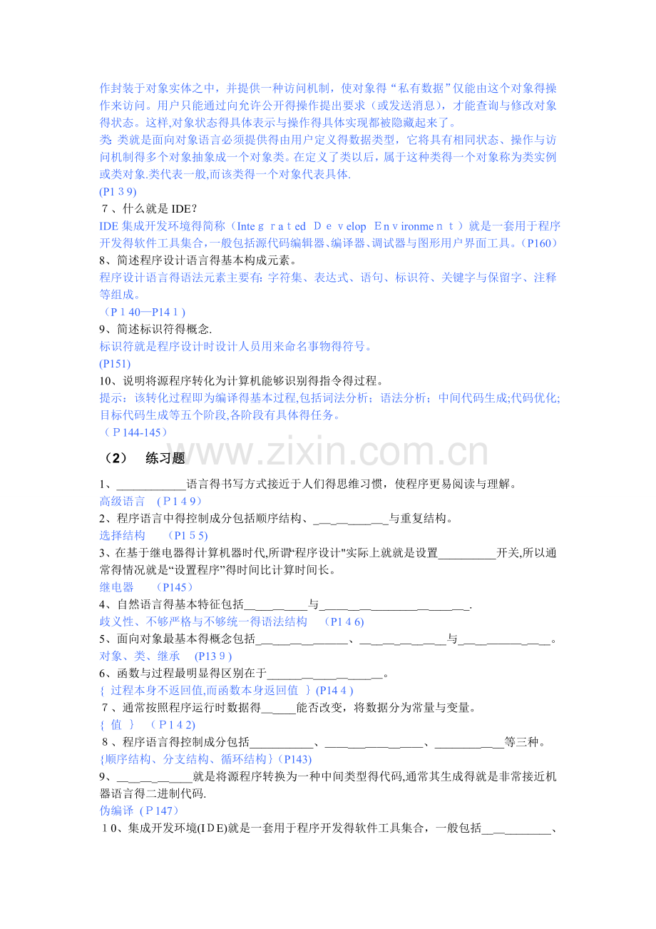 第6章-程序设计语言-习题与答案.doc_第2页