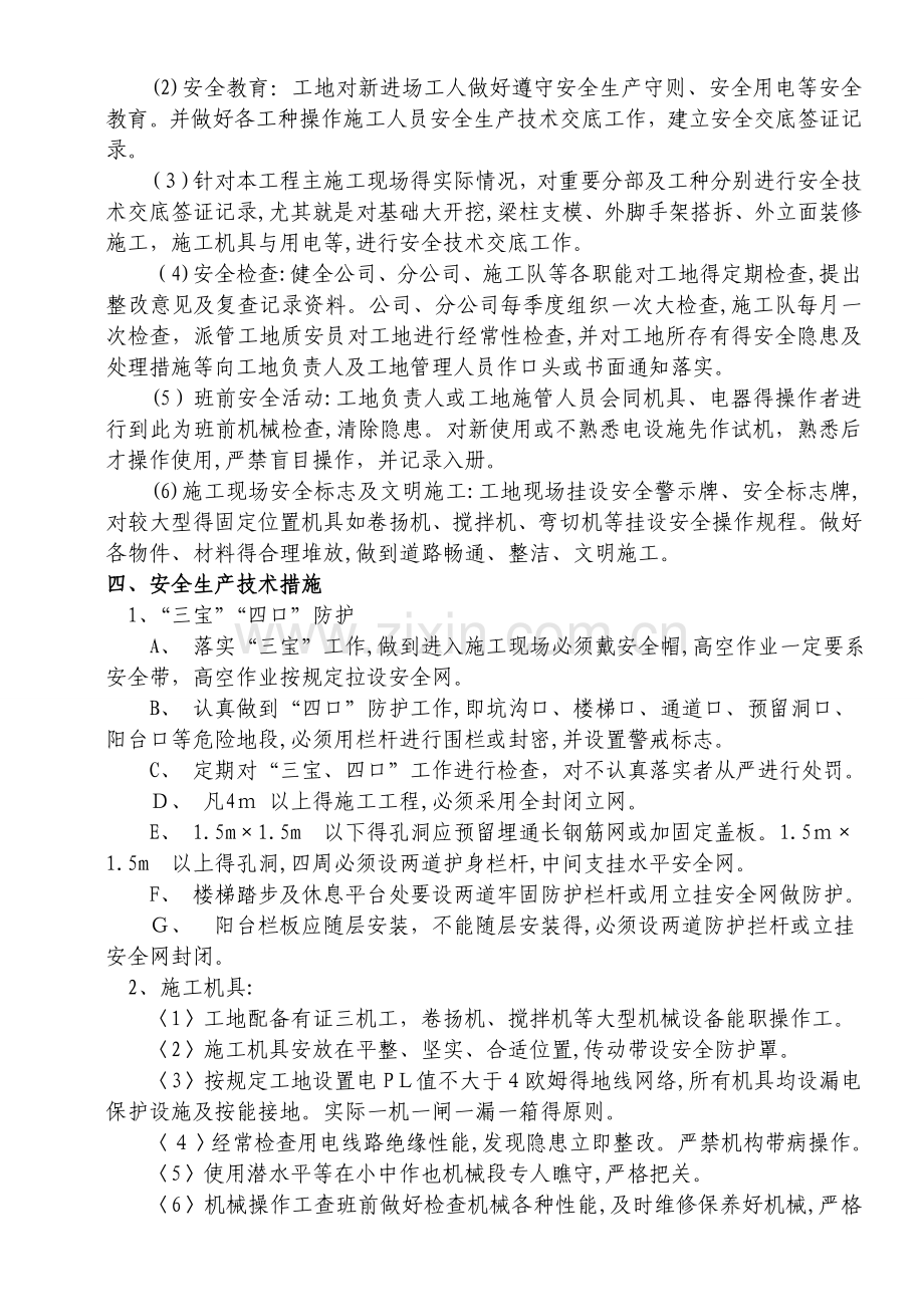 文明施工专项方案-(2).doc_第2页