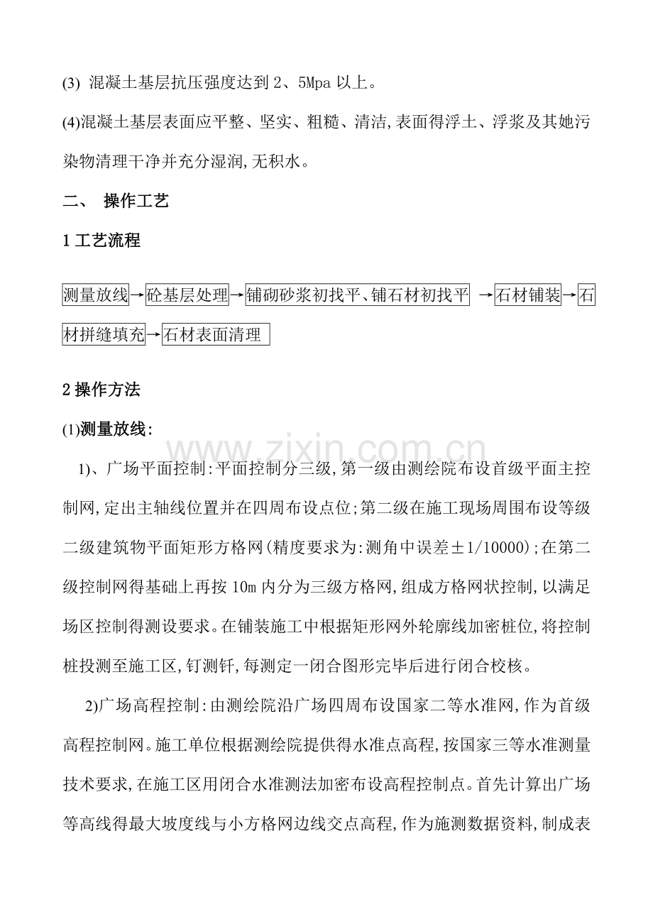 广场石材铺装施工工艺.doc_第2页