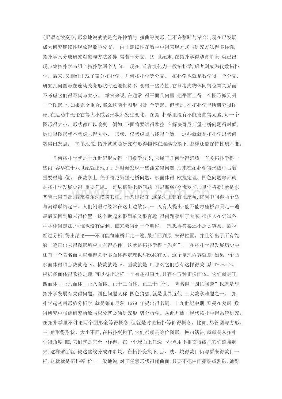 数学学科前沿讲座报告.doc_第2页