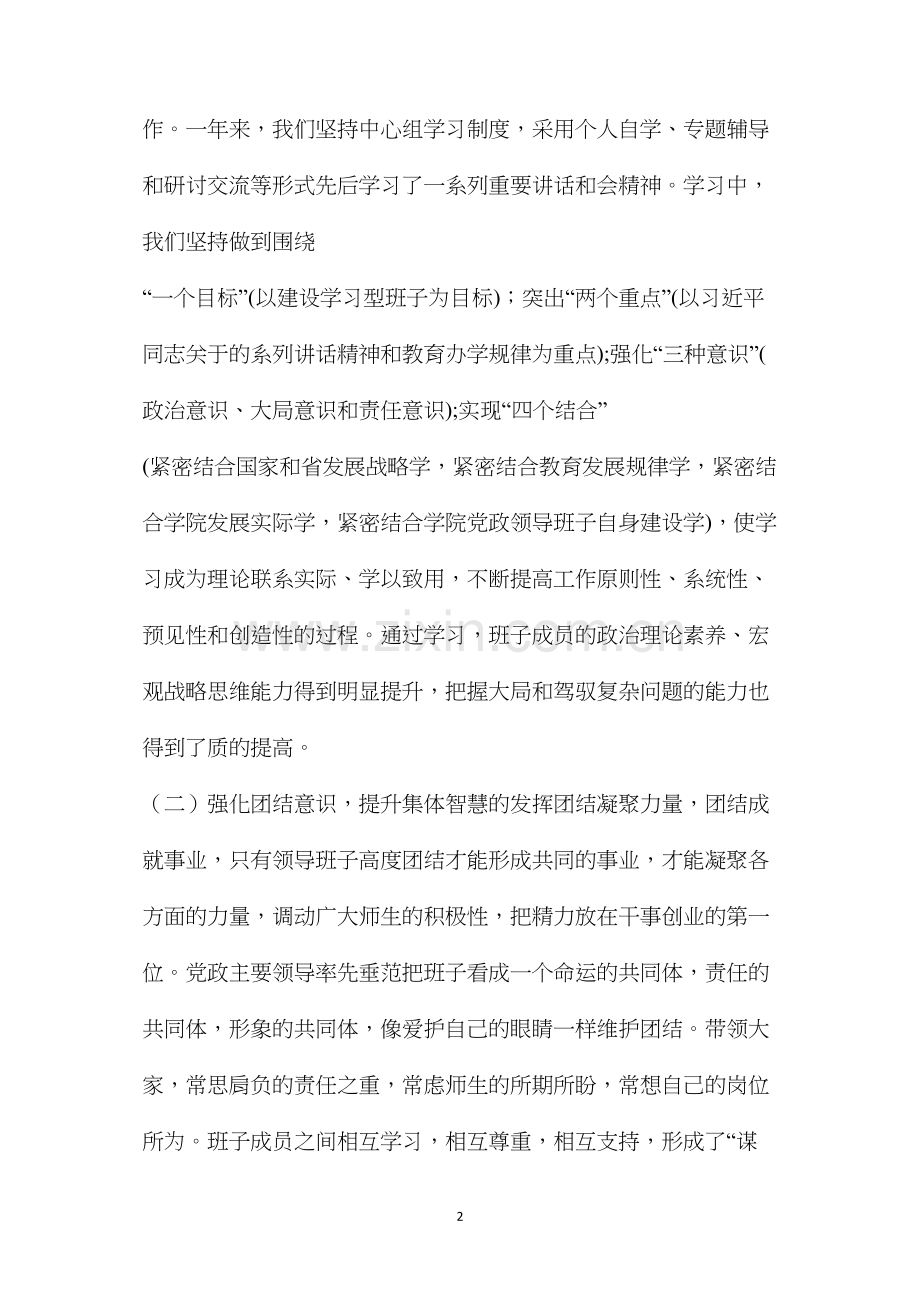 企业领导班子述职述廉述学报告（共3篇）.docx_第2页