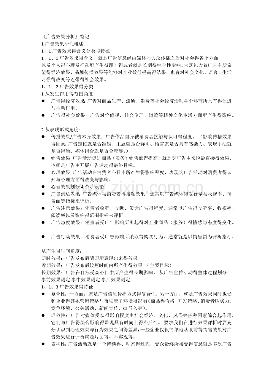 广告效果分析.doc_第1页